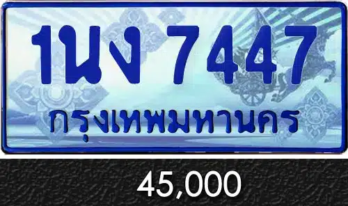Vtabien ศูนย์รวม ขายทะเบียนรถ ออนไลน์ เลขสวย มงคล 153 ทะเบียน 1นง 7447