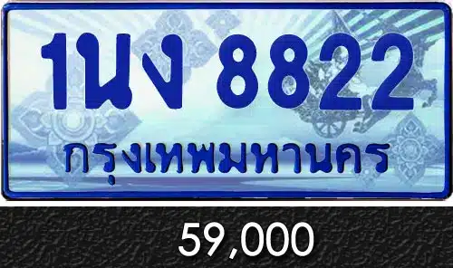 Vtabien ศูนย์รวม ขายทะเบียนรถ ออนไลน์ เลขสวย มงคล 157 ทะเบียน 1นง 8822