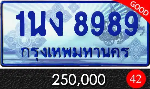 Vtabien ศูนย์รวม ขายทะเบียนรถ ออนไลน์ เลขสวย มงคล 158 ทะเบียน 1นง 8989