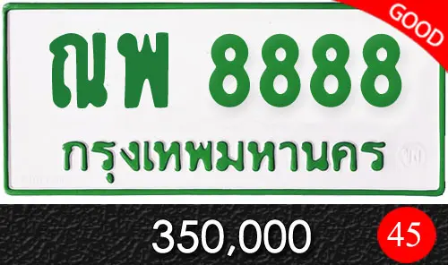 Vtabien ศูนย์รวม ขายทะเบียนรถ ออนไลน์ เลขสวย มงคล 165 ทะเบียน ณพ 8888