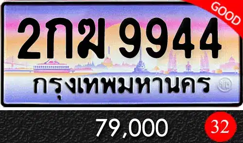 Vtabien ศูนย์รวม ขายทะเบียนรถ ออนไลน์ เลขสวย มงคล 102 ขายทะเบียน 2กฆ 944