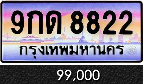 Vtabien ศูนย์รวม ขายทะเบียนรถ ออนไลน์ เลขสวย มงคล 98 ทะเบีนรถ 9กด 8822