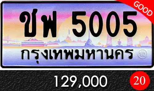 Vtabien ศูนย์รวม ขายทะเบียนรถ ออนไลน์ เลขสวย มงคล 111 ทะเบียนรถ ชฟ 5005