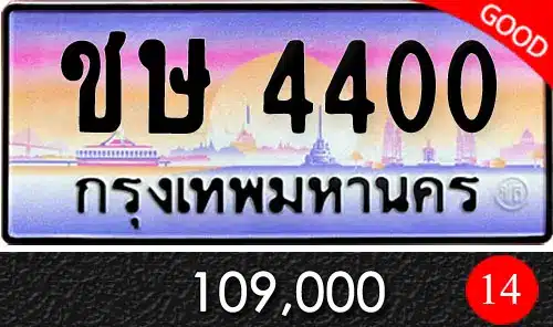 Vtabien ศูนย์รวม ขายทะเบียนรถ ออนไลน์ เลขสวย มงคล 90 ทะเบียนรถ ชษ 4400